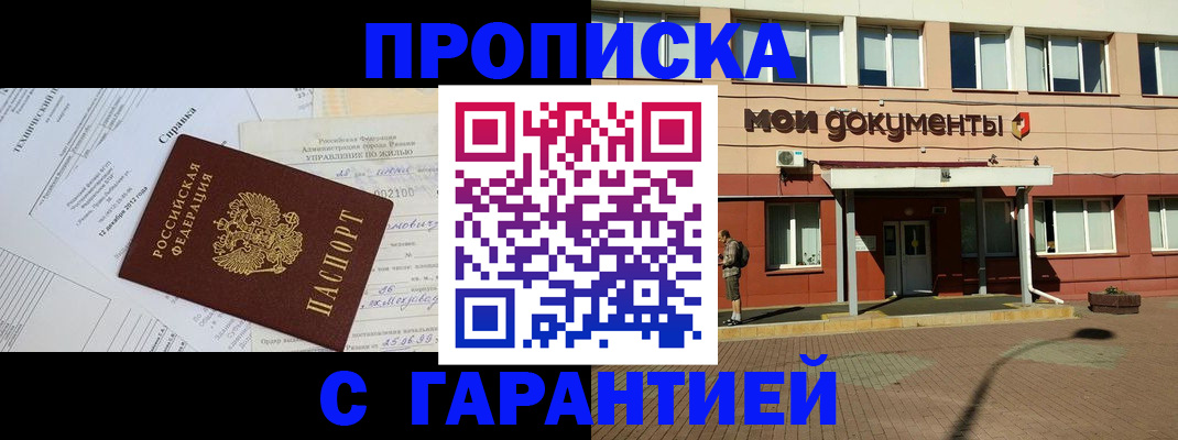 прописка паспорт в Иланском