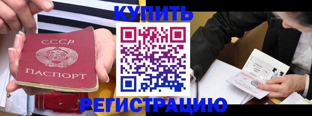 купить прописку в Иланском