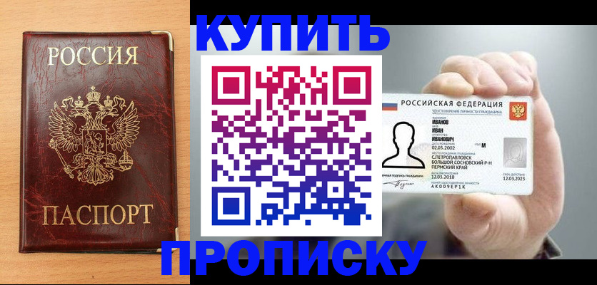 прописка от собственника в Иланском
